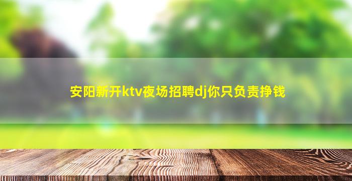 来宾夜场招聘
